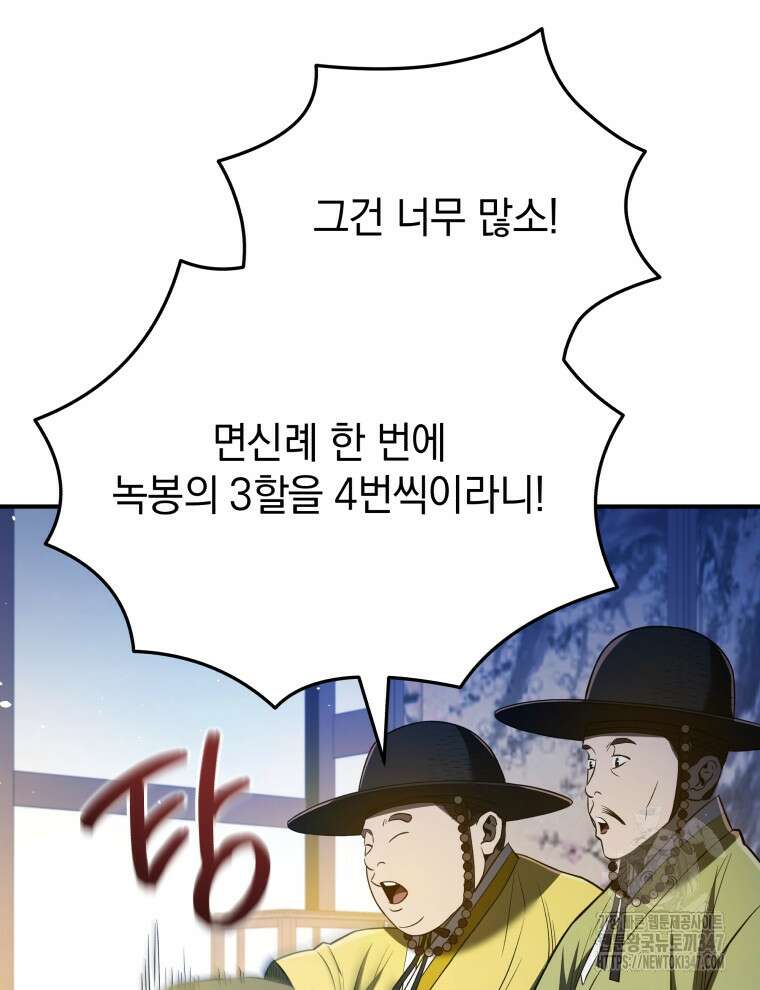 블랙기업조선 52화 89