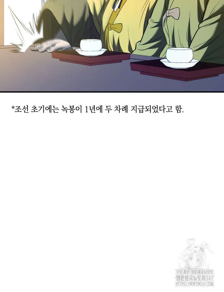블랙기업조선 52화 90