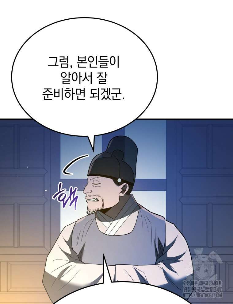 블랙기업조선 52화 91