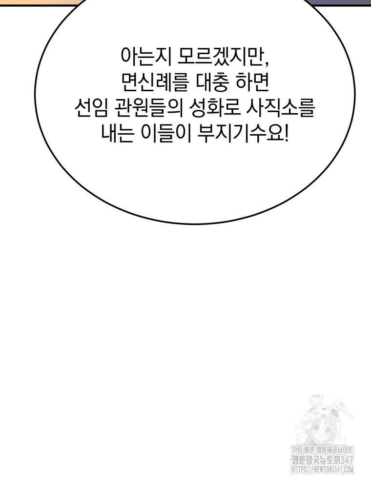 블랙기업조선 52화 92