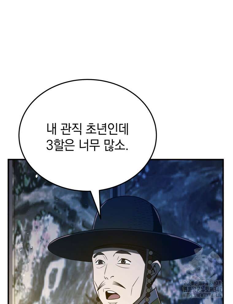 블랙기업조선 52화 93