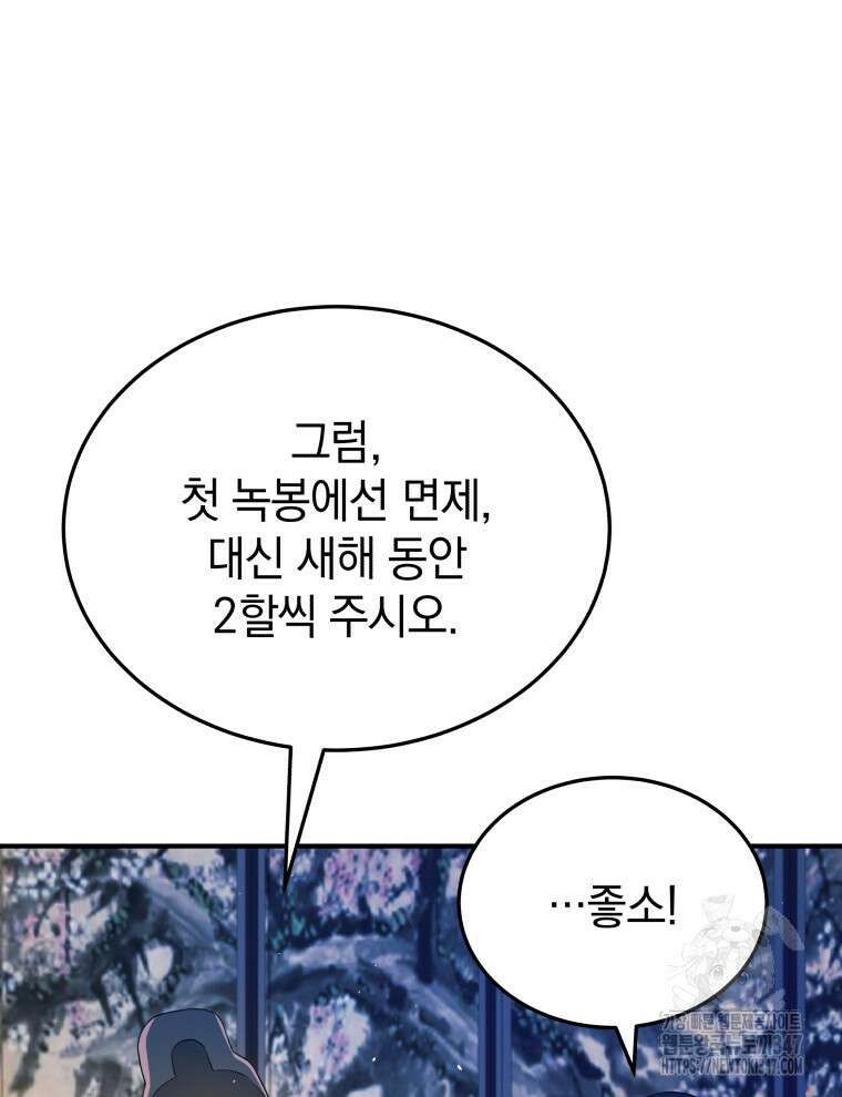블랙기업조선 52화 95