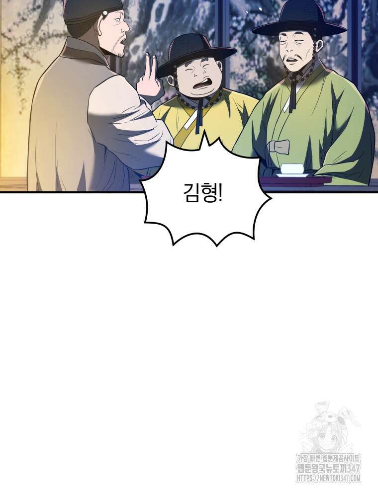 블랙기업조선 52화 96