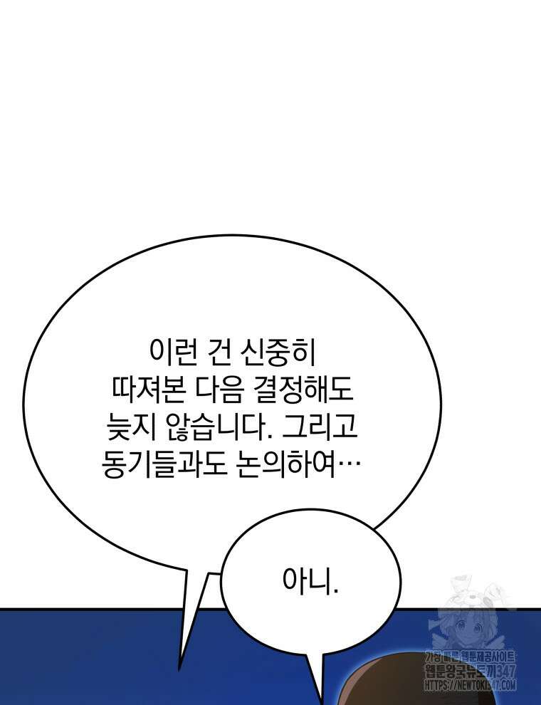 블랙기업조선 52화 97