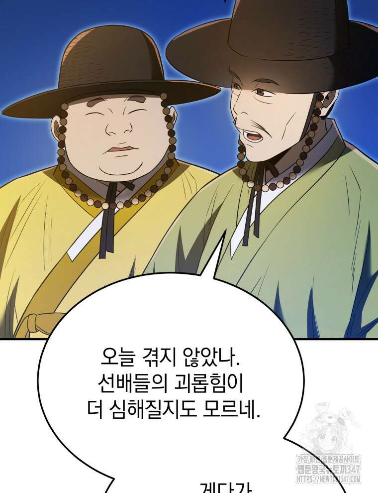 블랙기업조선 52화 98