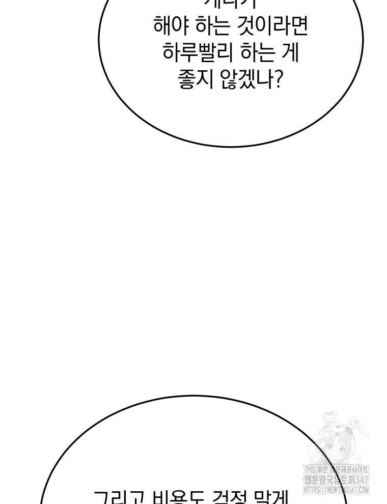 블랙기업조선 52화 99