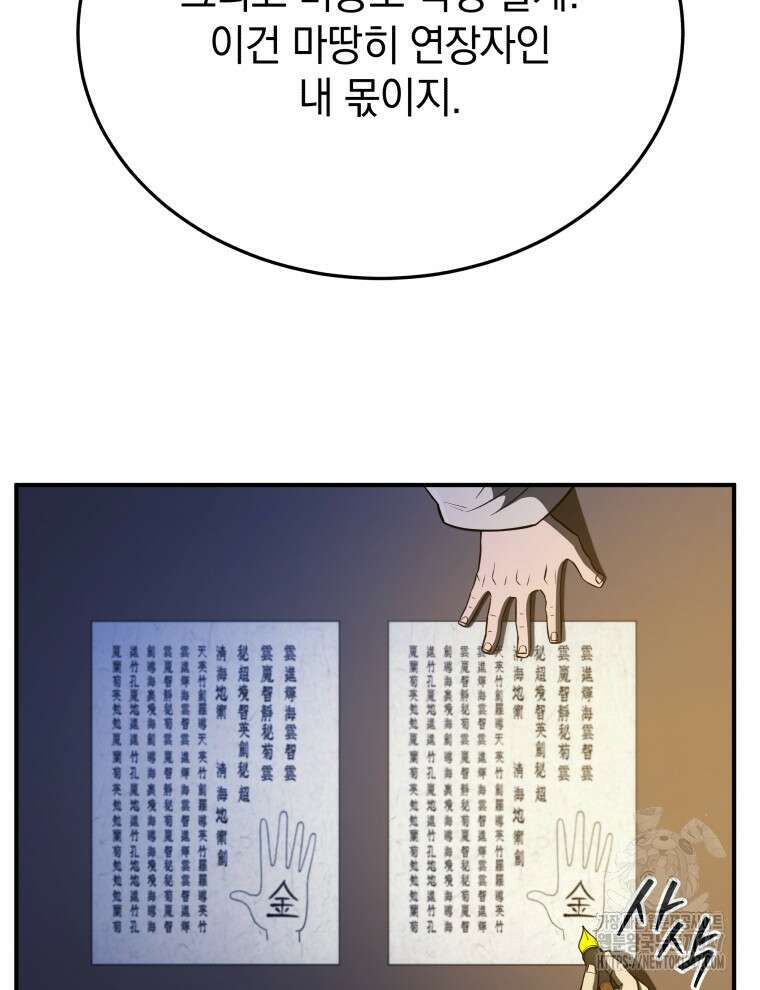 블랙기업조선 52화 100