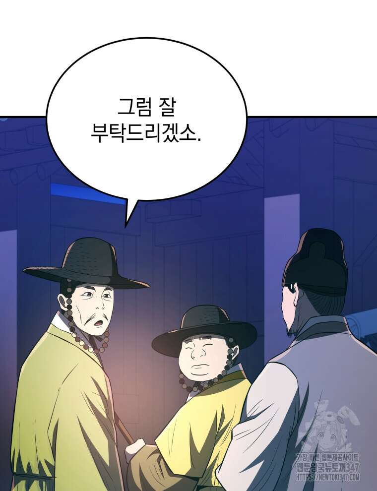 블랙기업조선 52화 102