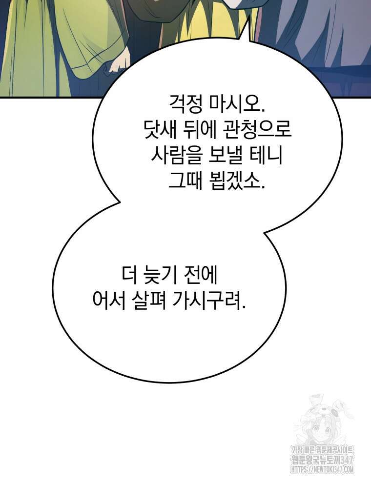 블랙기업조선 52화 103