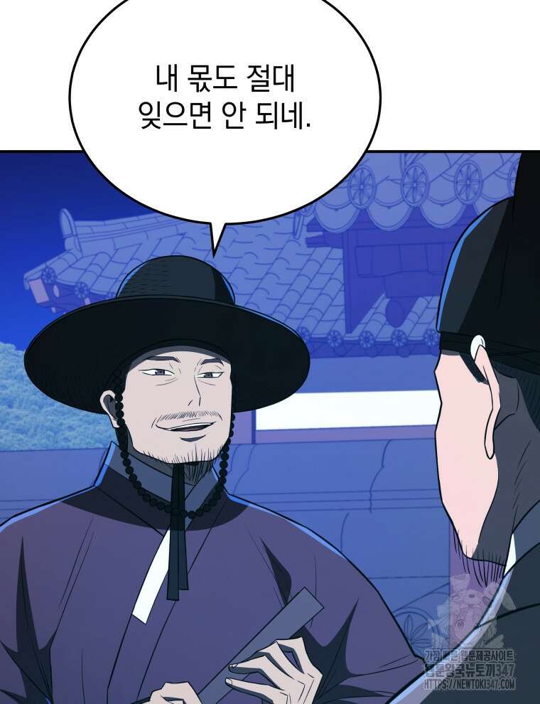 블랙기업조선 52화 107