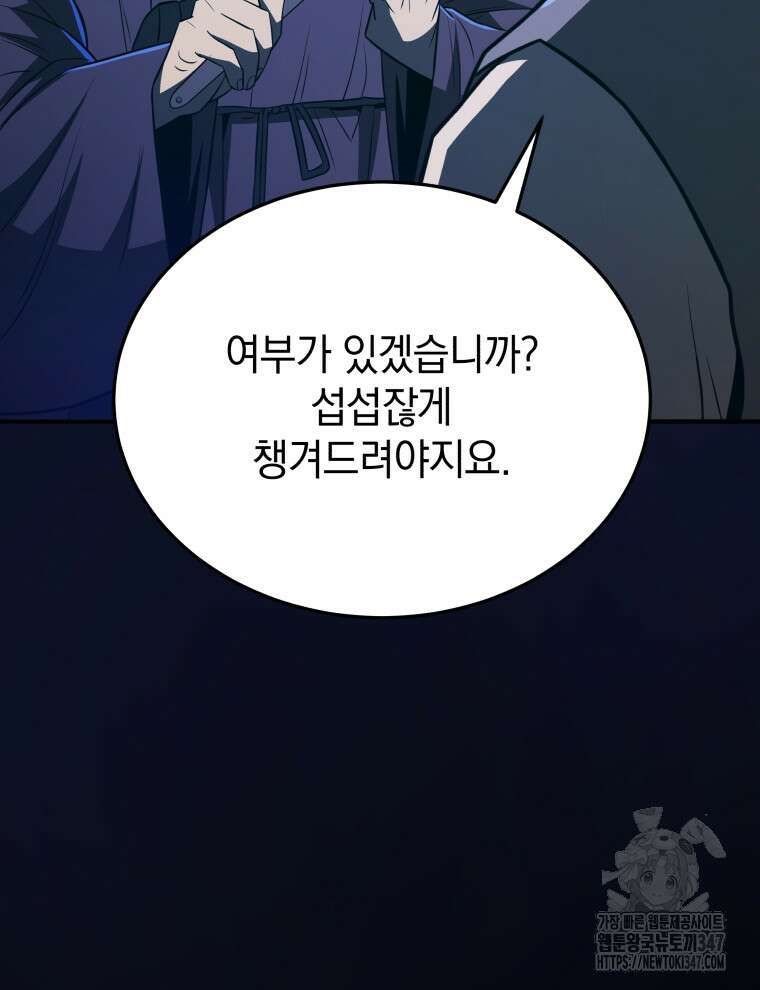 블랙기업조선 52화 108