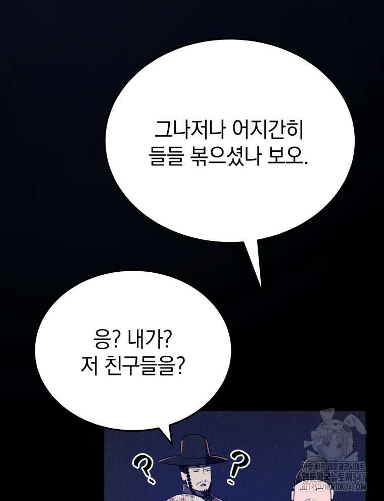 블랙기업조선 52화 109