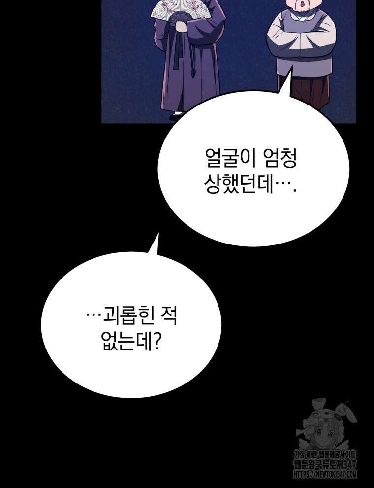 블랙기업조선 52화 110