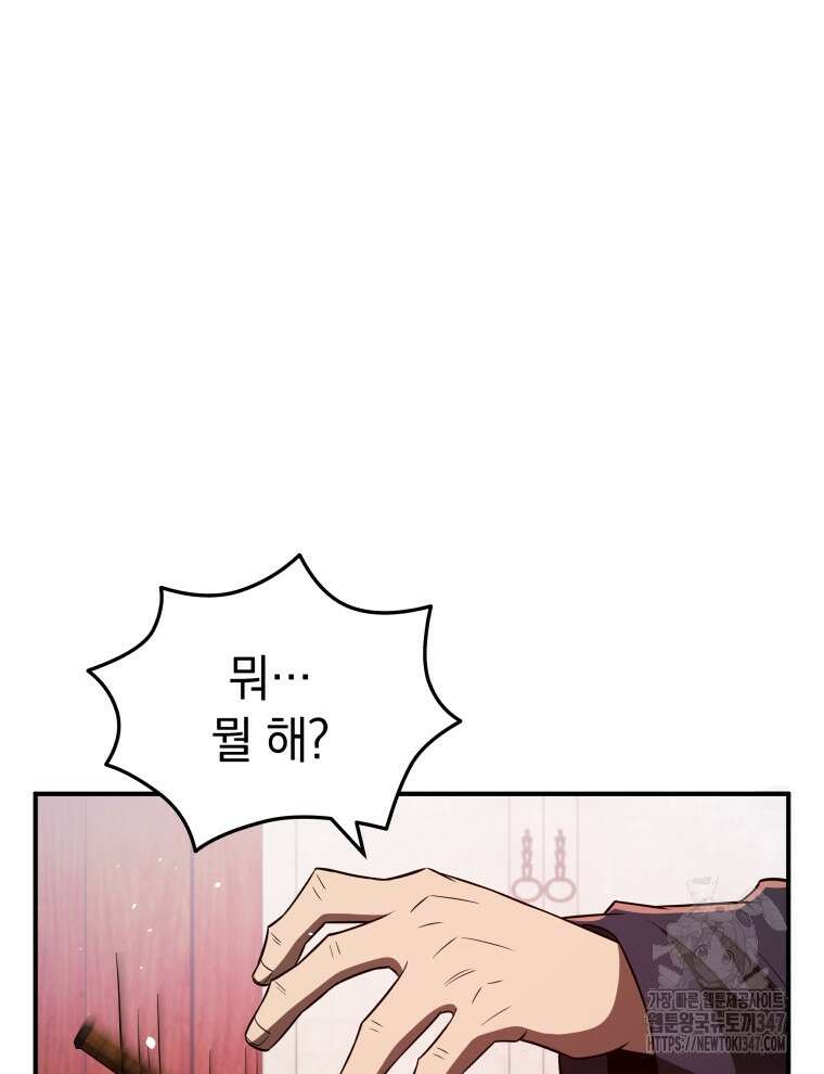 블랙기업조선 52화 129