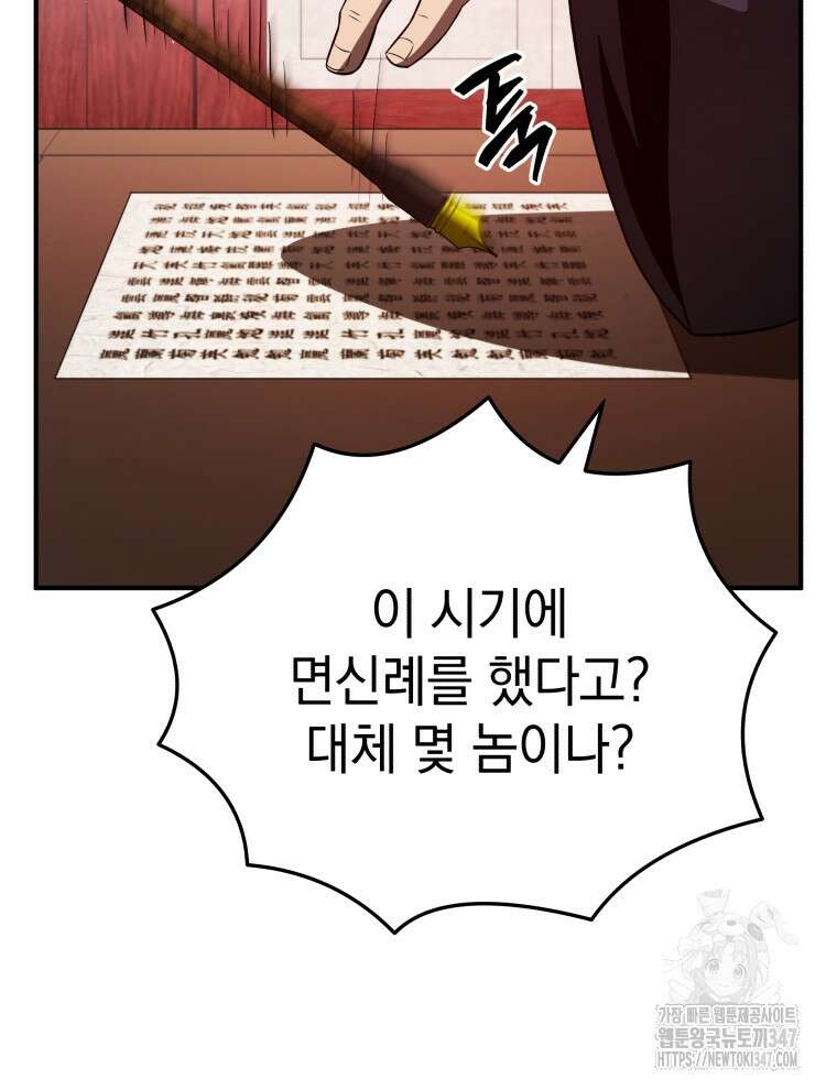 블랙기업조선 52화 130