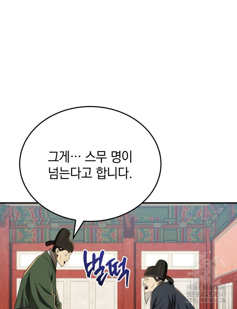 블랙기업조선 52화 131