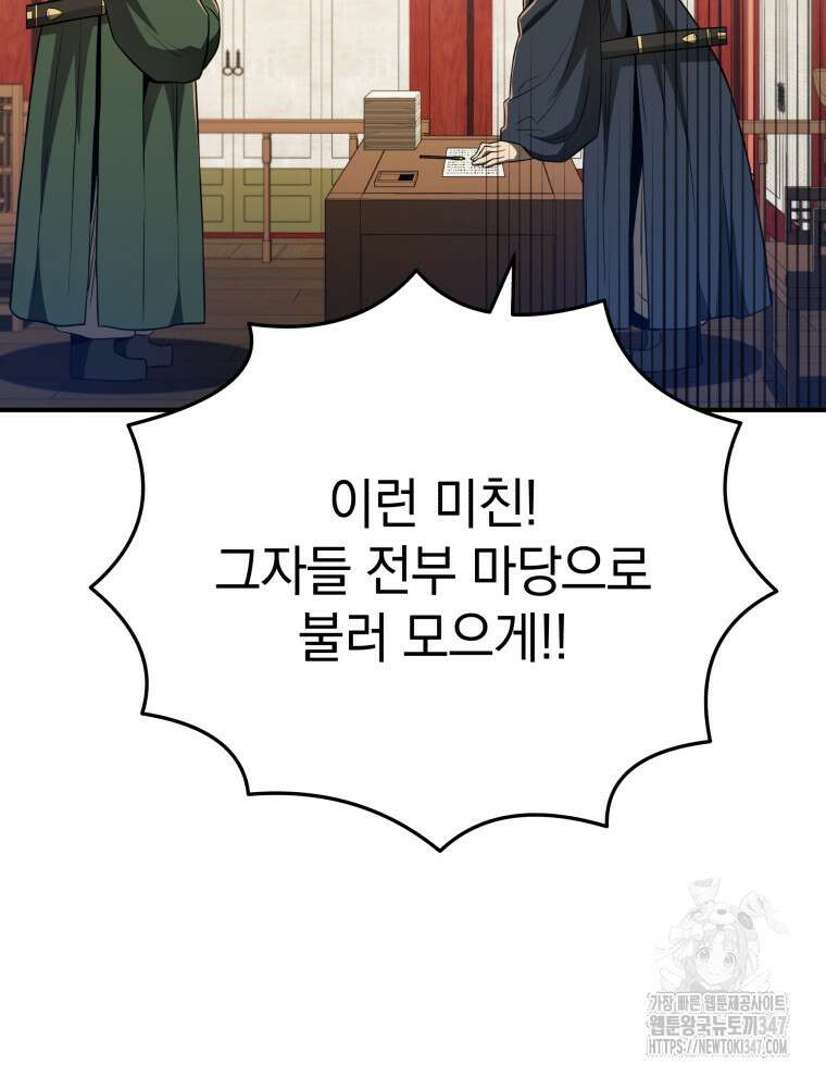 블랙기업조선 52화 132