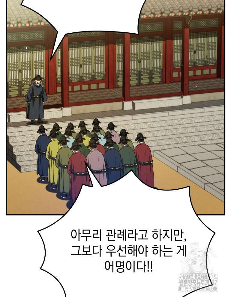 블랙기업조선 52화 134