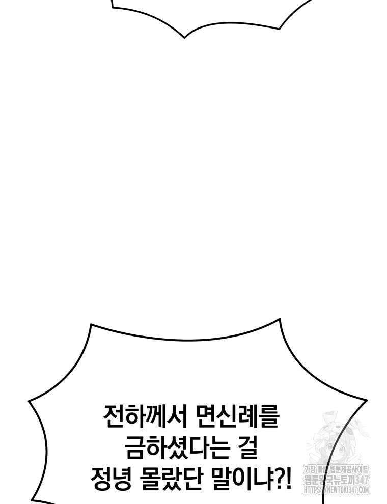 블랙기업조선 52화 135
