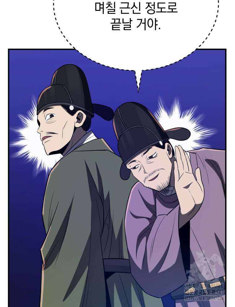 블랙기업조선 52화 138
