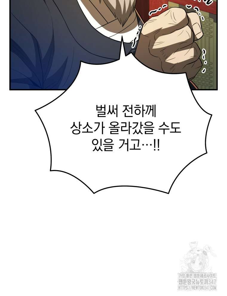 블랙기업조선 52화 143