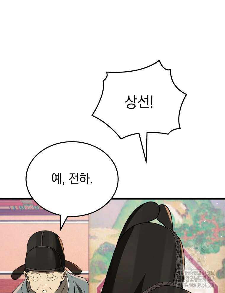 블랙기업조선 52화 144