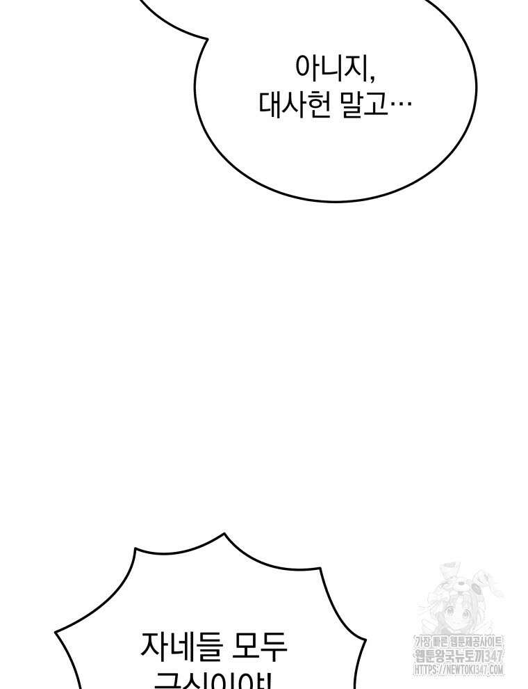 블랙기업조선 52화 146