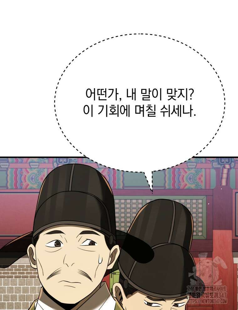블랙기업조선 52화 152