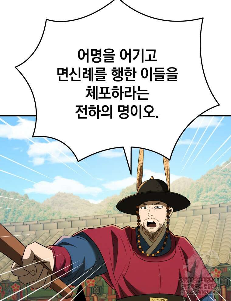 블랙기업조선 52화 164
