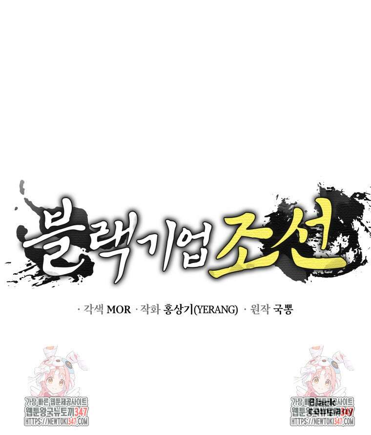블랙기업조선 52화 168