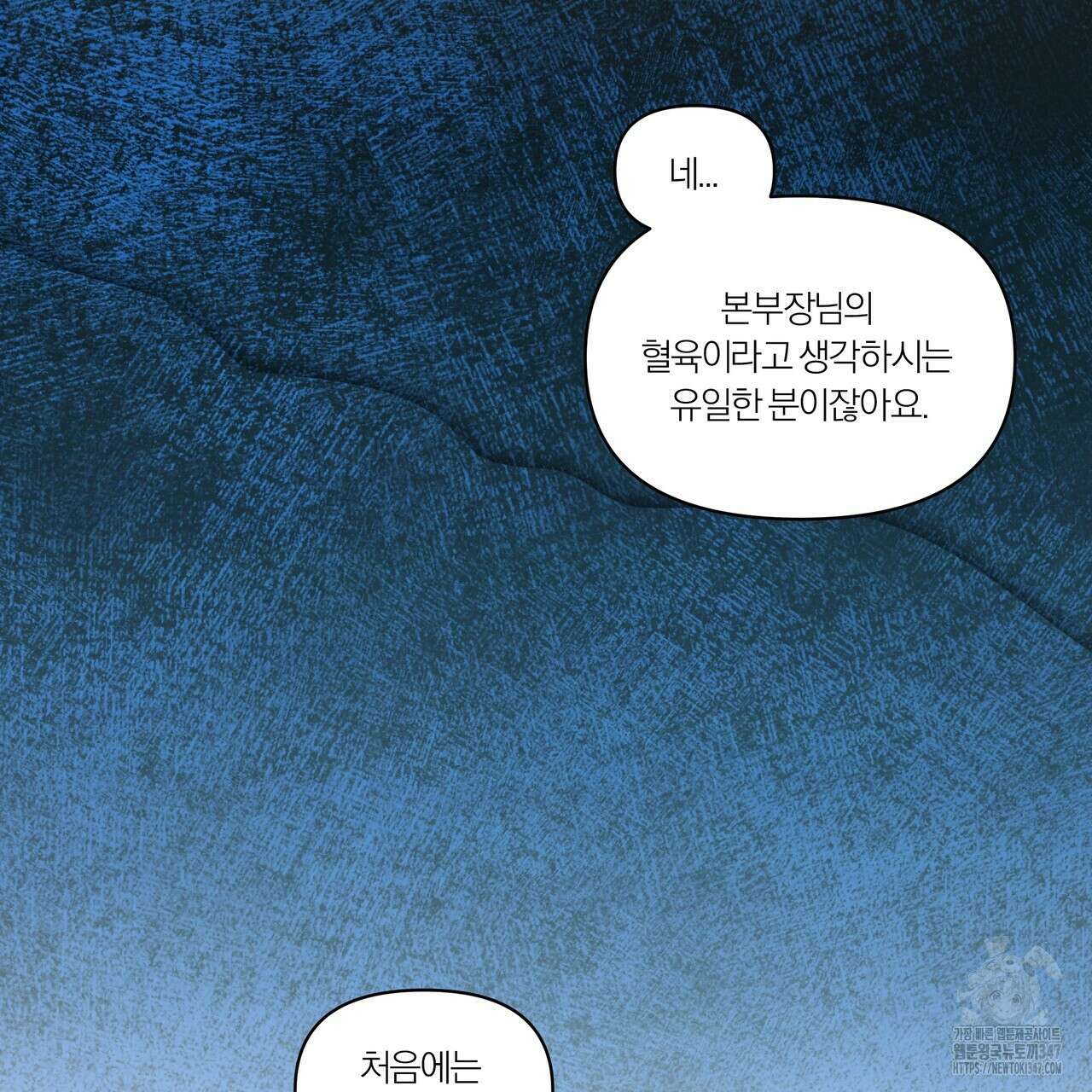 상사의 몸을 사로잡는 방법 33화 8