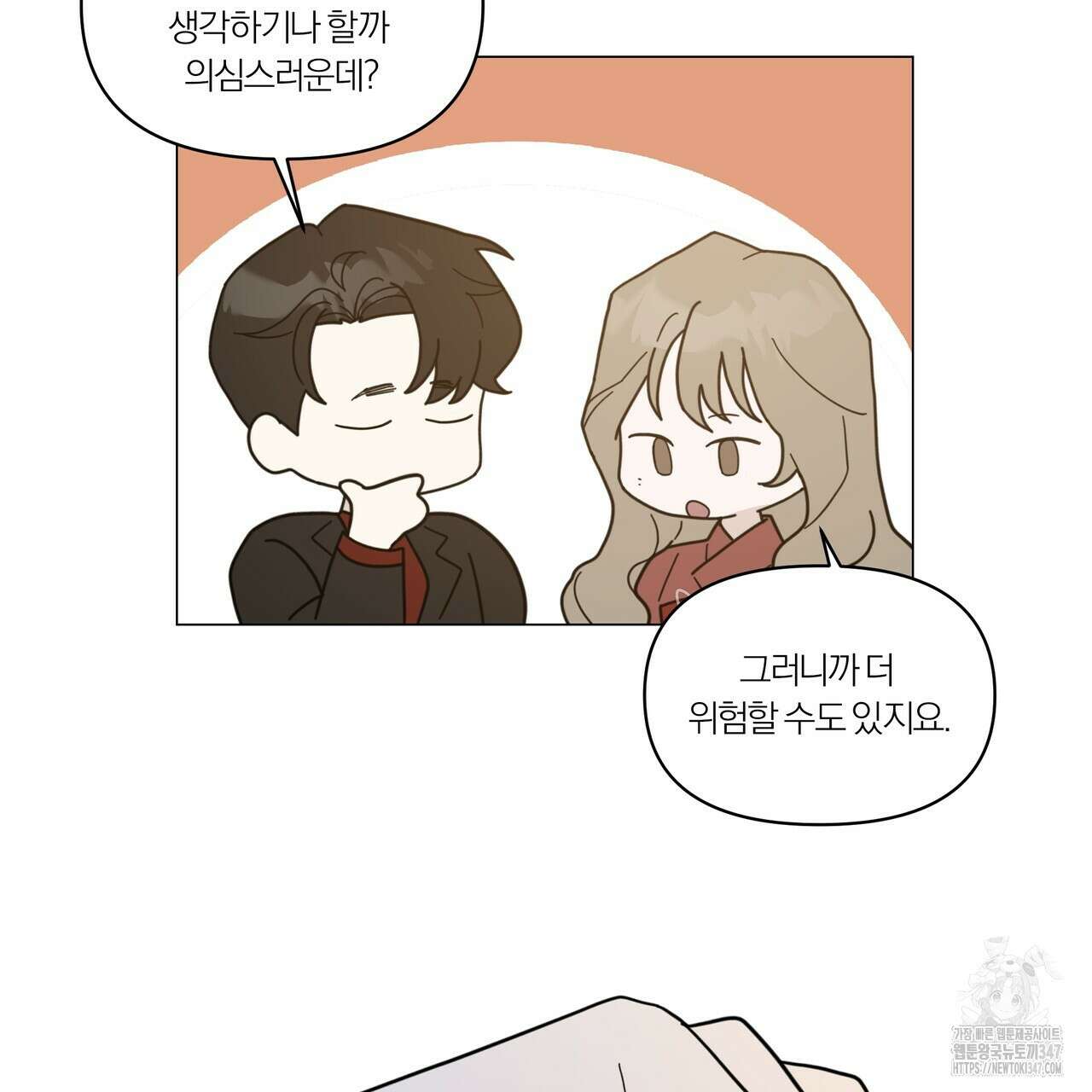 상사의 몸을 사로잡는 방법 33화 14