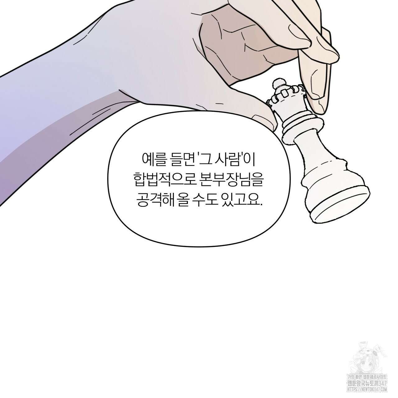 상사의 몸을 사로잡는 방법 33화 15