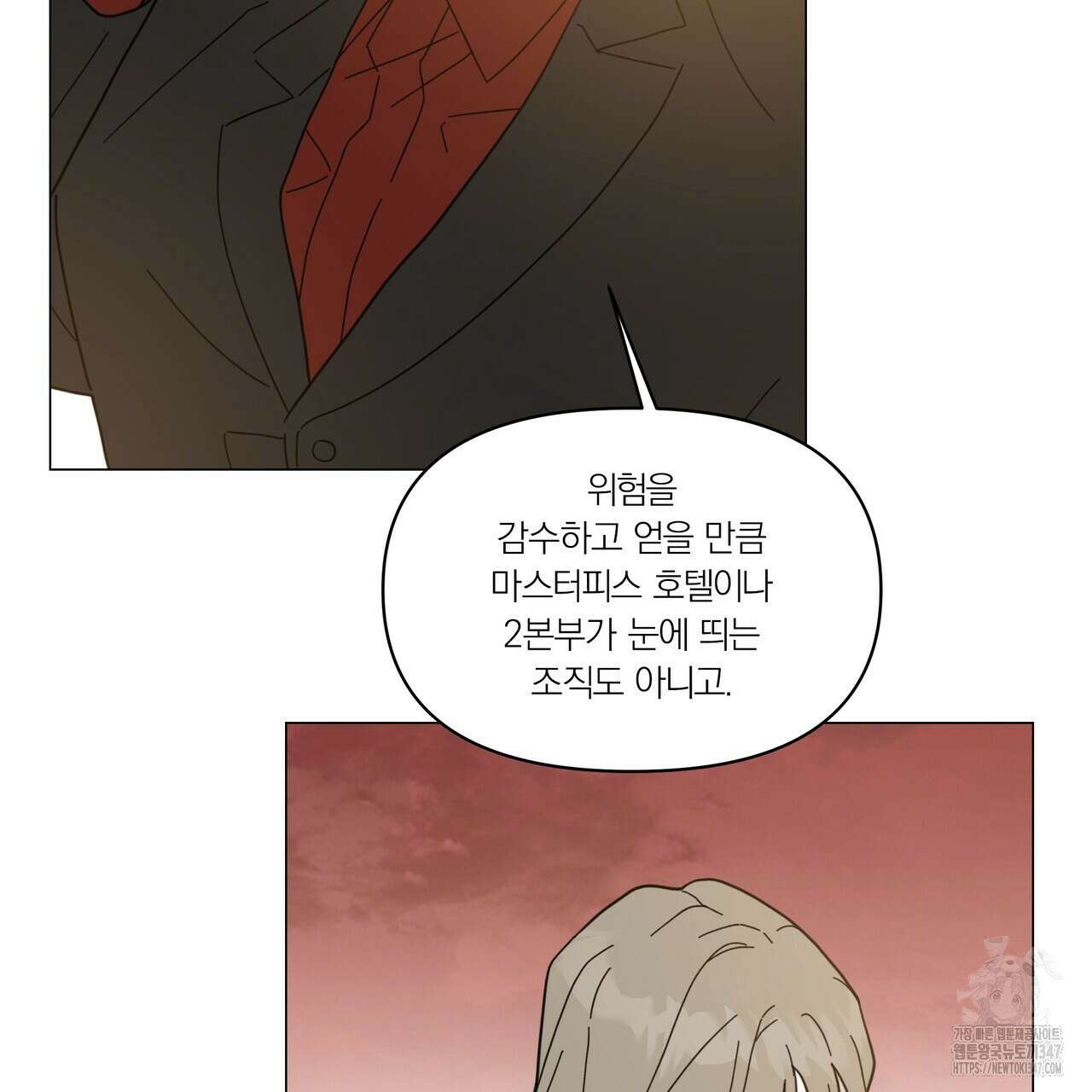상사의 몸을 사로잡는 방법 33화 17