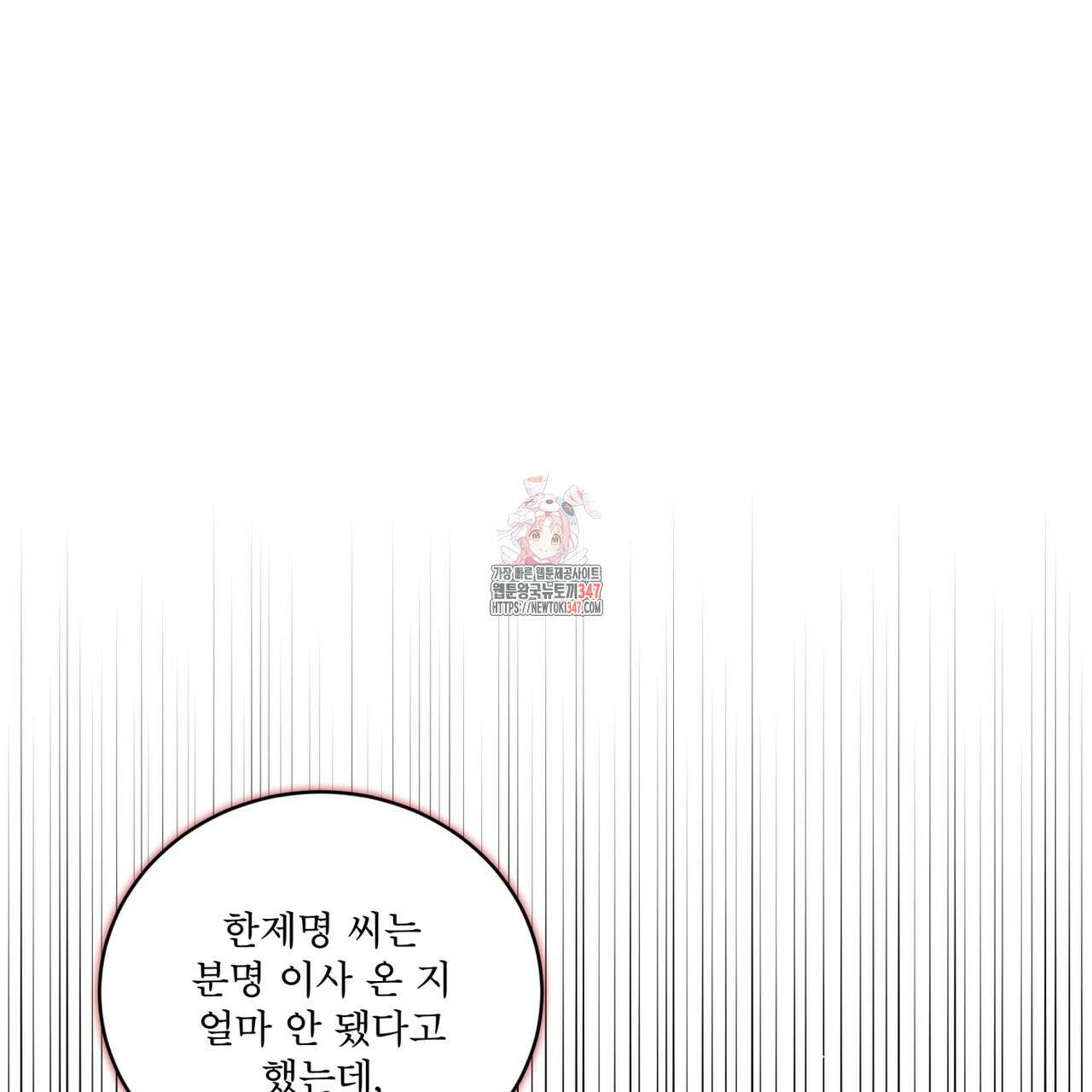 완벽한(The Perfect) 55화 1