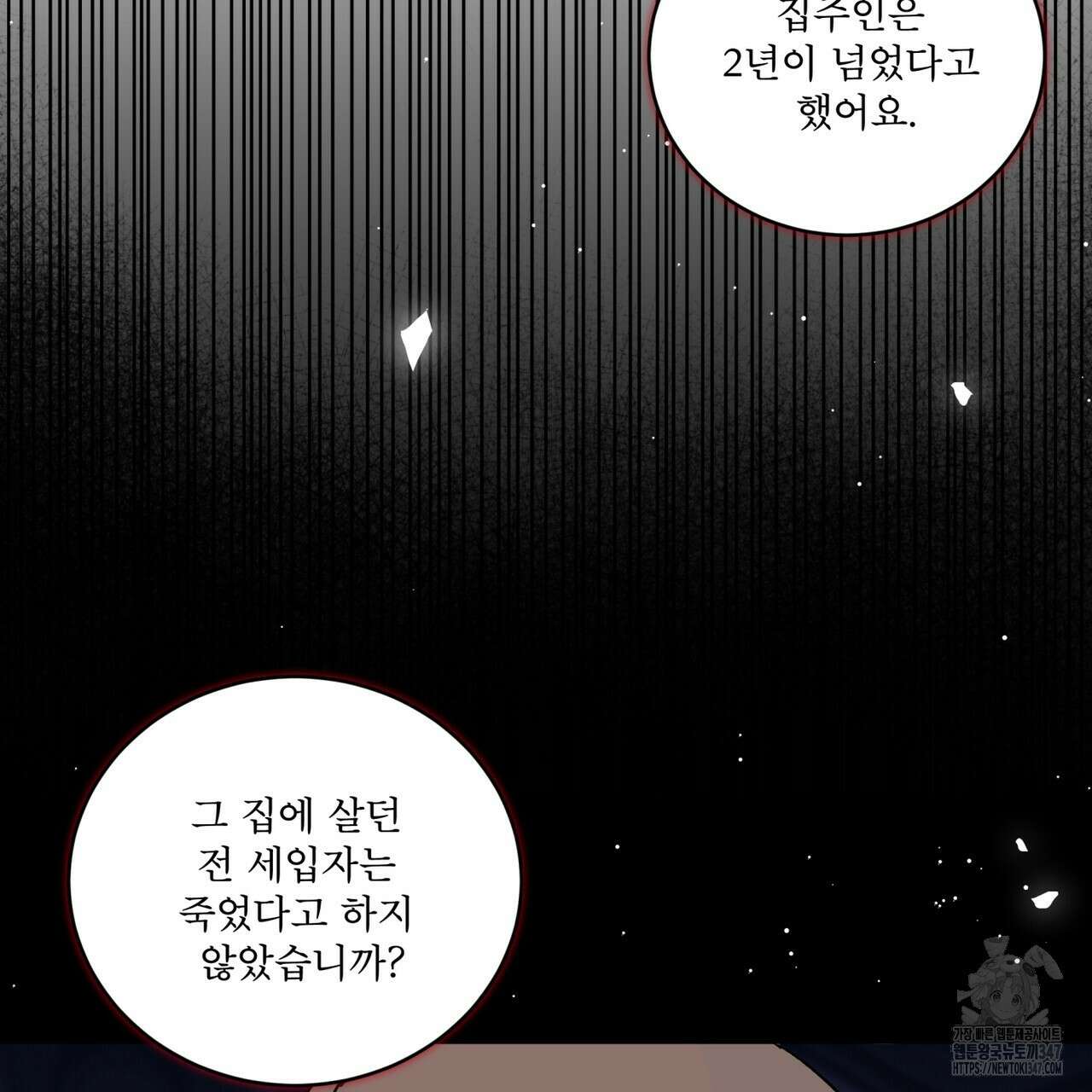 완벽한(The Perfect) 55화 3
