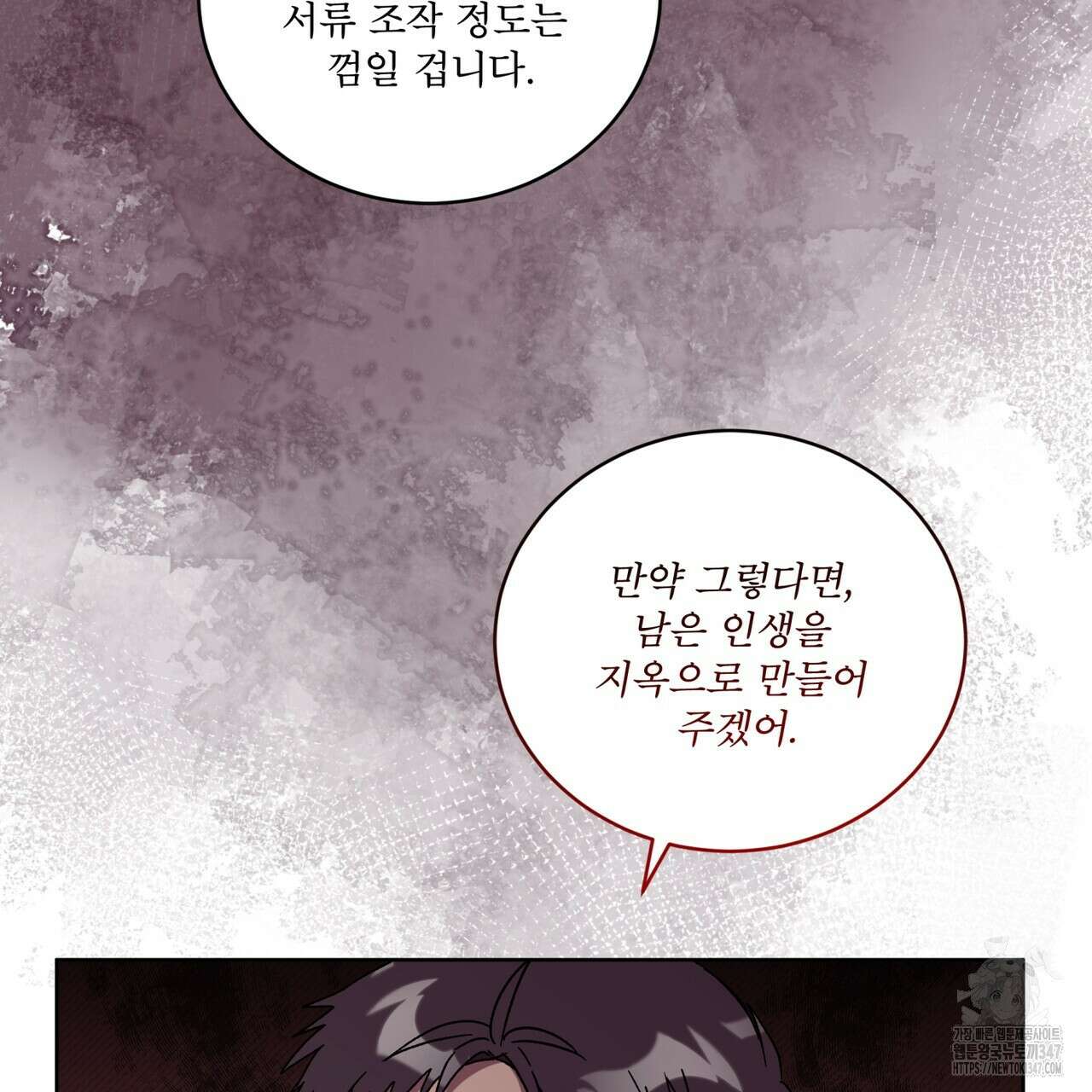 완벽한(The Perfect) 55화 10