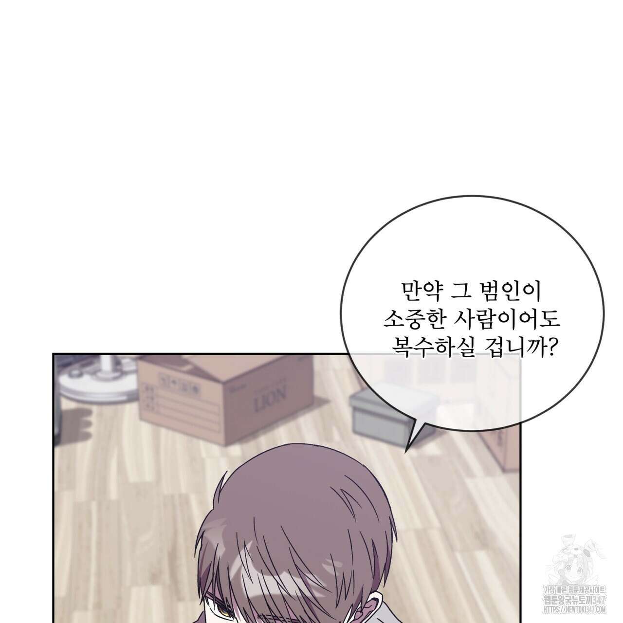완벽한(The Perfect) 55화 12