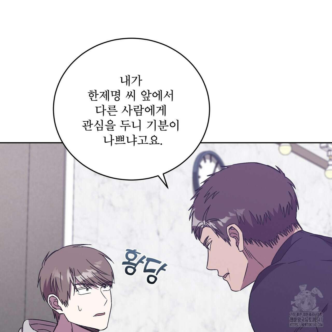 완벽한(The Perfect) 55화 18