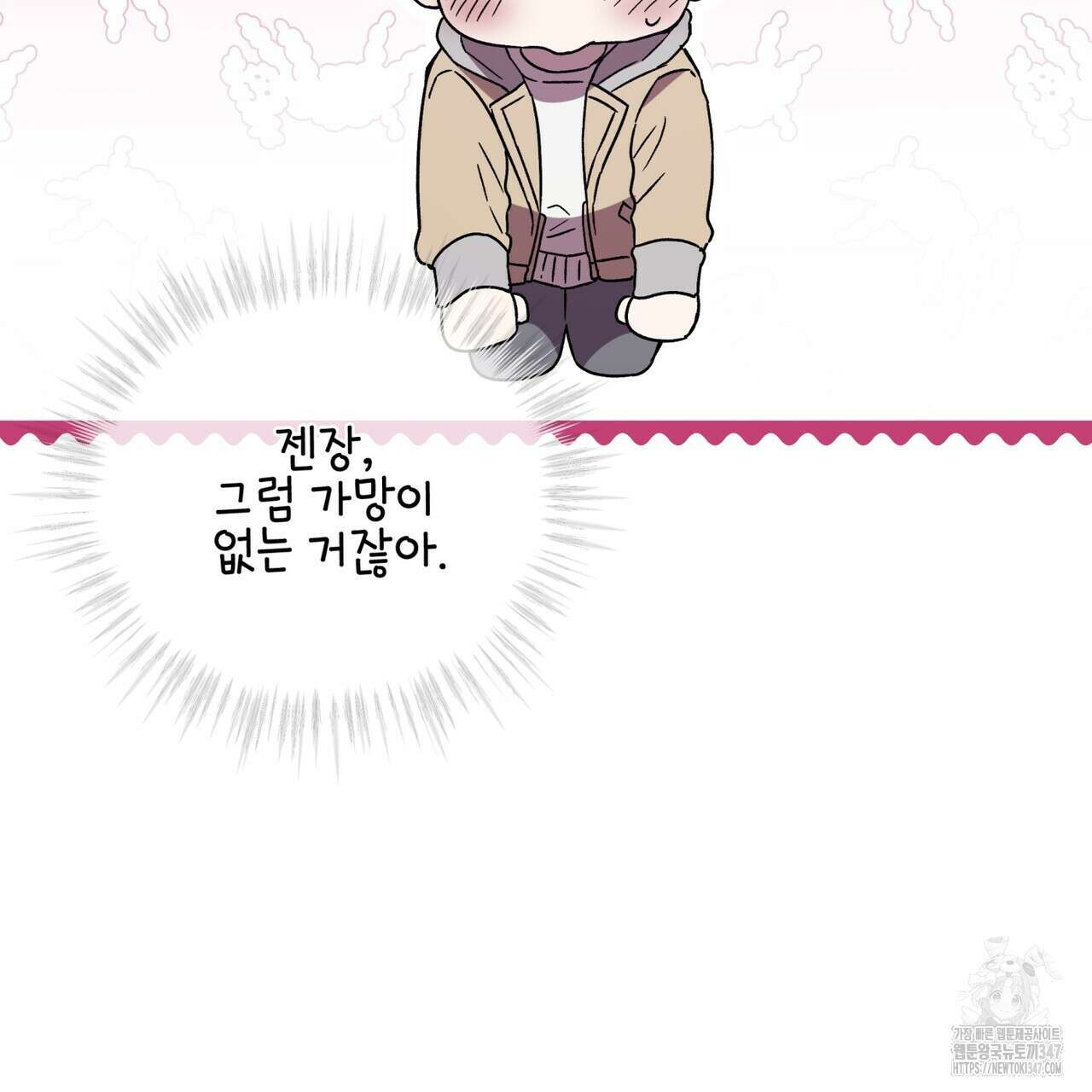 완벽한(The Perfect) 55화 25