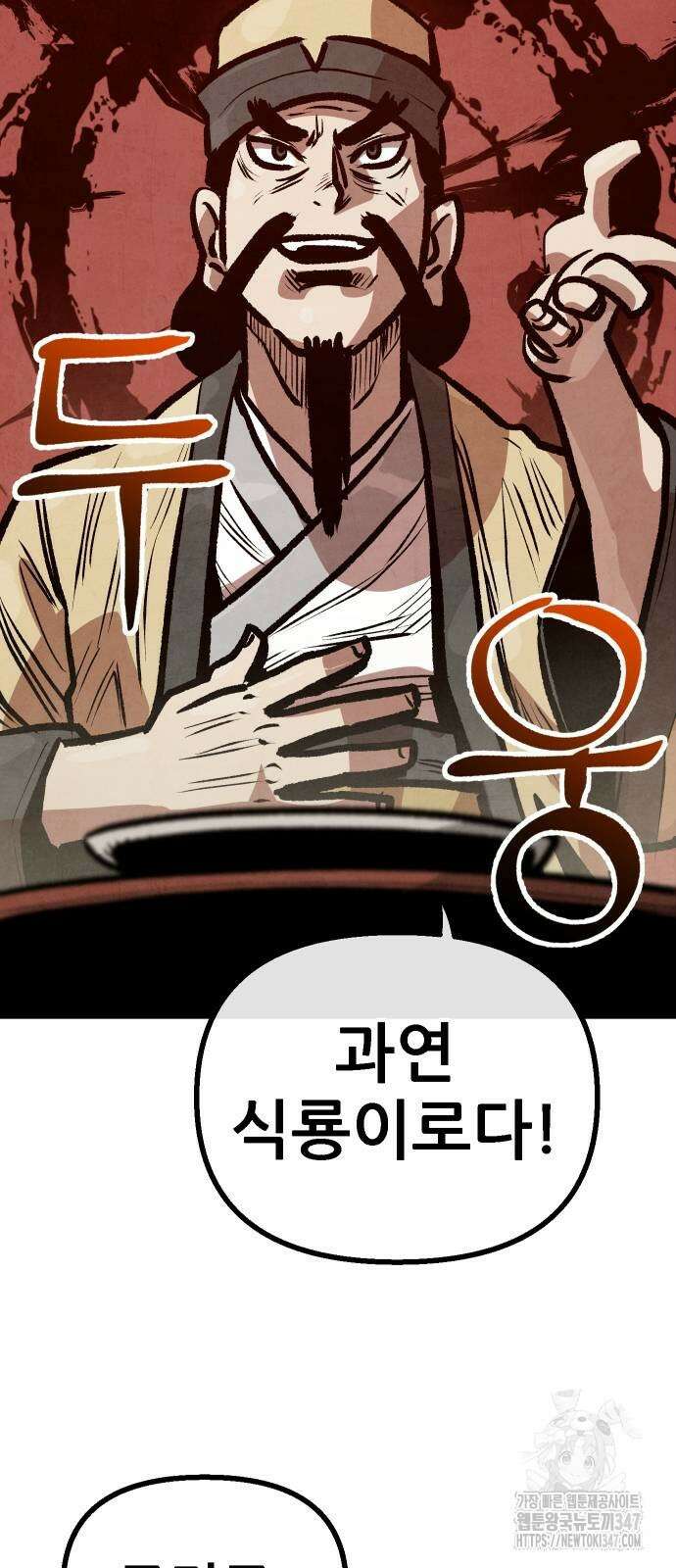 짜장 한 그릇에 제갈세가 데릴사위 28화 2