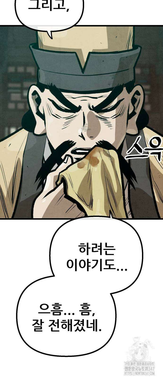 짜장 한 그릇에 제갈세가 데릴사위 28화 3