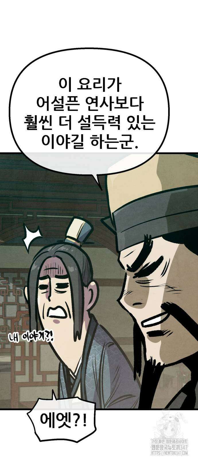 짜장 한 그릇에 제갈세가 데릴사위 28화 4
