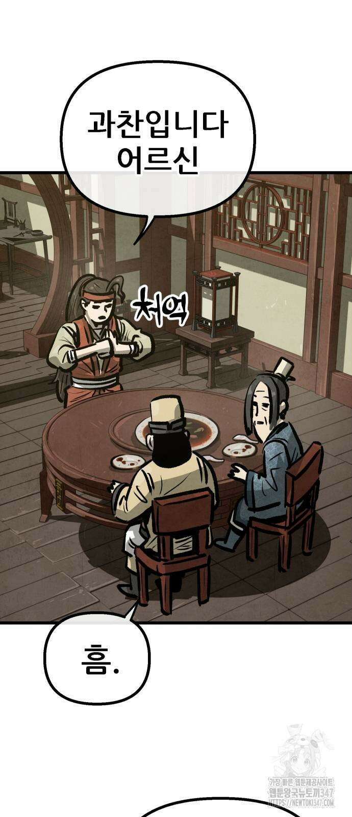 짜장 한 그릇에 제갈세가 데릴사위 28화 5