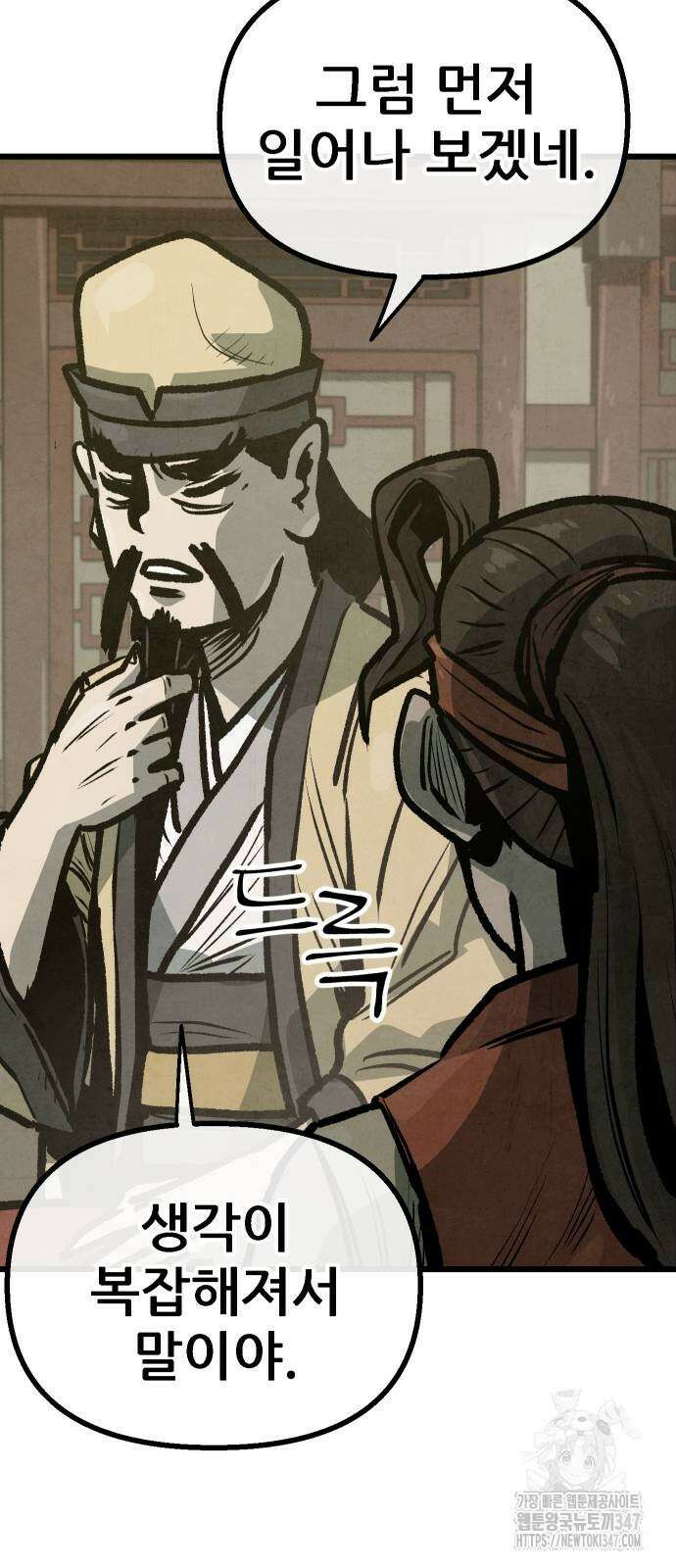 짜장 한 그릇에 제갈세가 데릴사위 28화 6