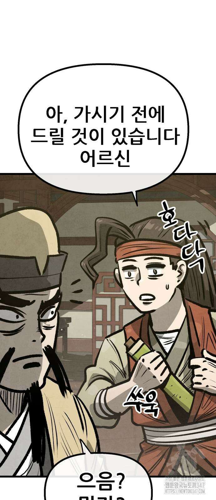 짜장 한 그릇에 제갈세가 데릴사위 28화 7