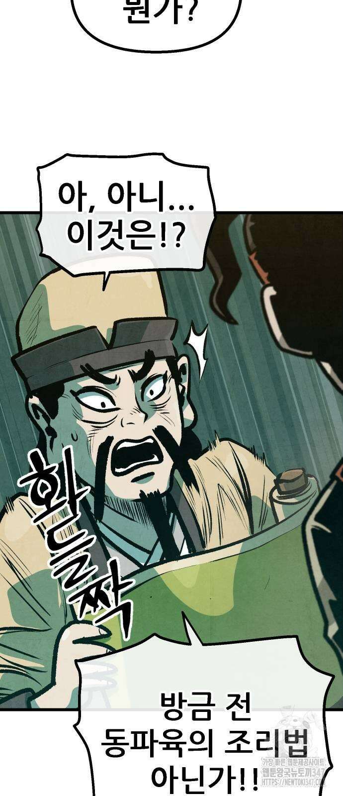 짜장 한 그릇에 제갈세가 데릴사위 28화 8