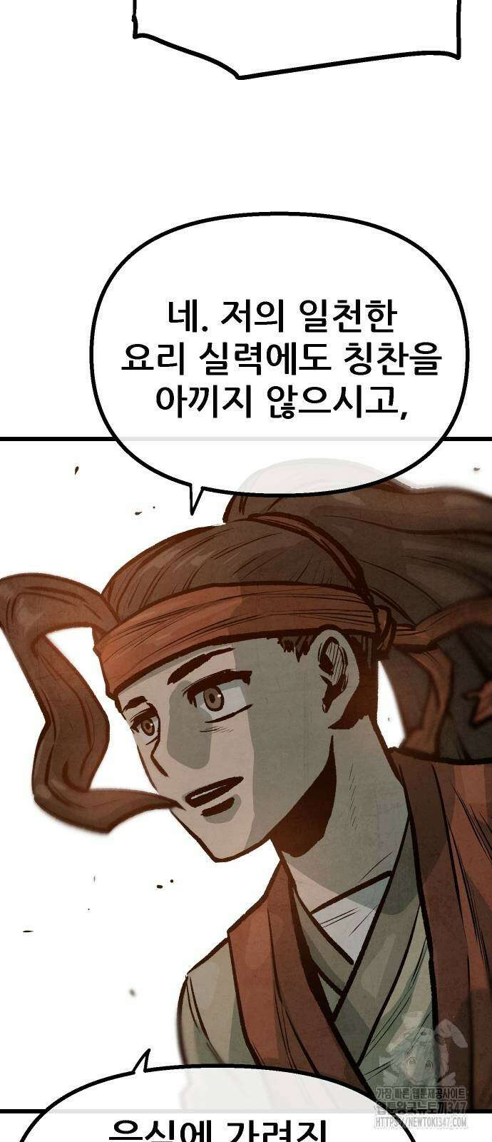 짜장 한 그릇에 제갈세가 데릴사위 28화 9