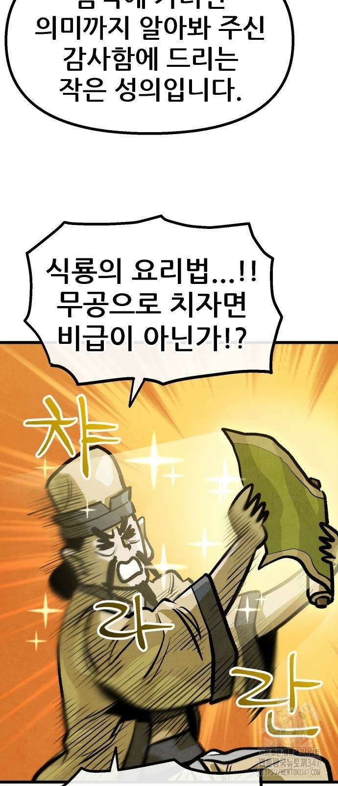 짜장 한 그릇에 제갈세가 데릴사위 28화 10