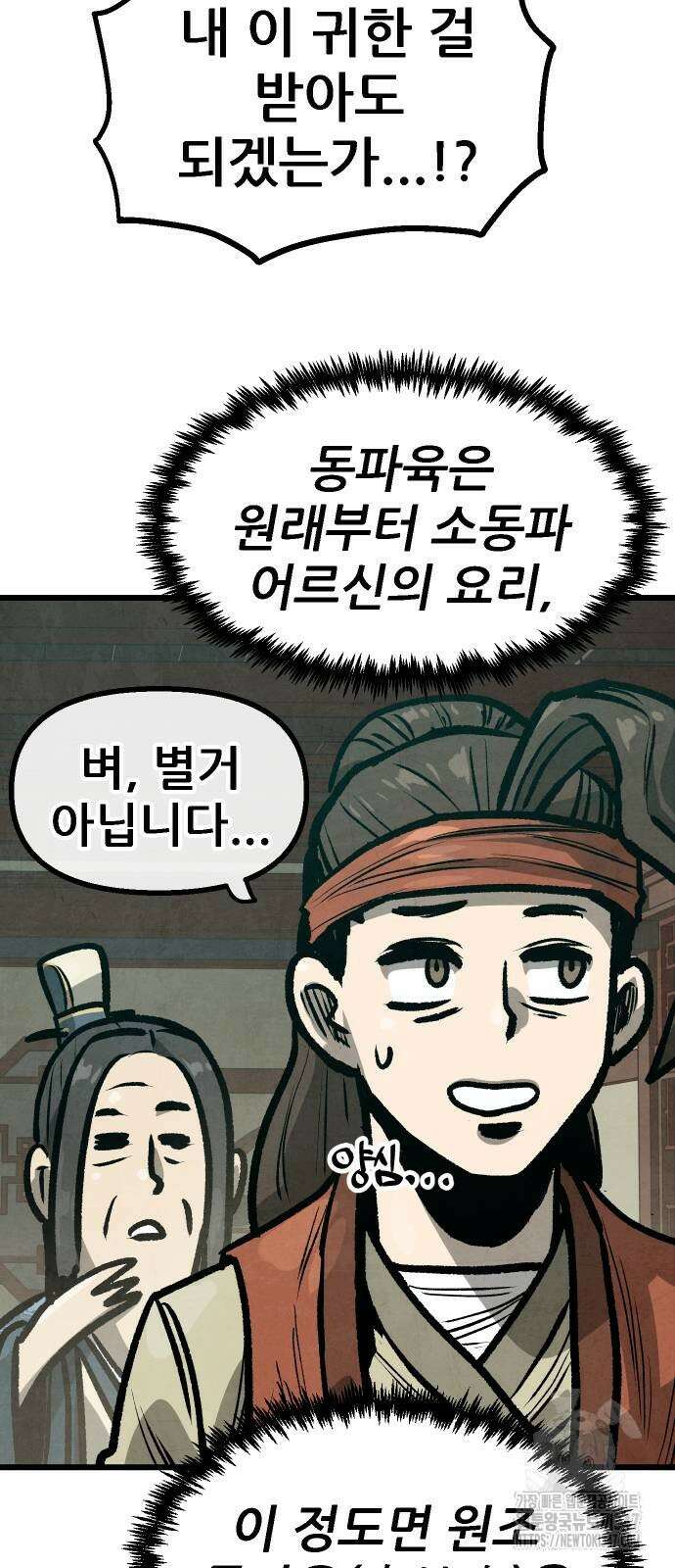 짜장 한 그릇에 제갈세가 데릴사위 28화 11
